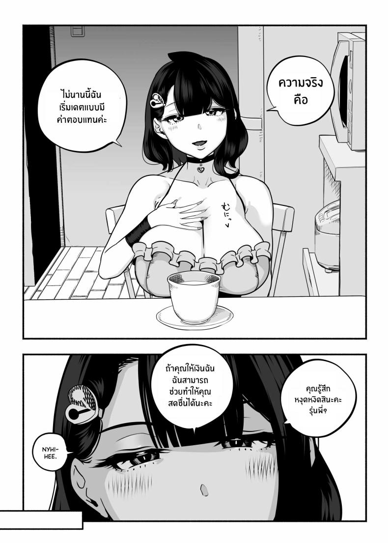 ตกหลุมรัก ณ ซ่อง 2.5